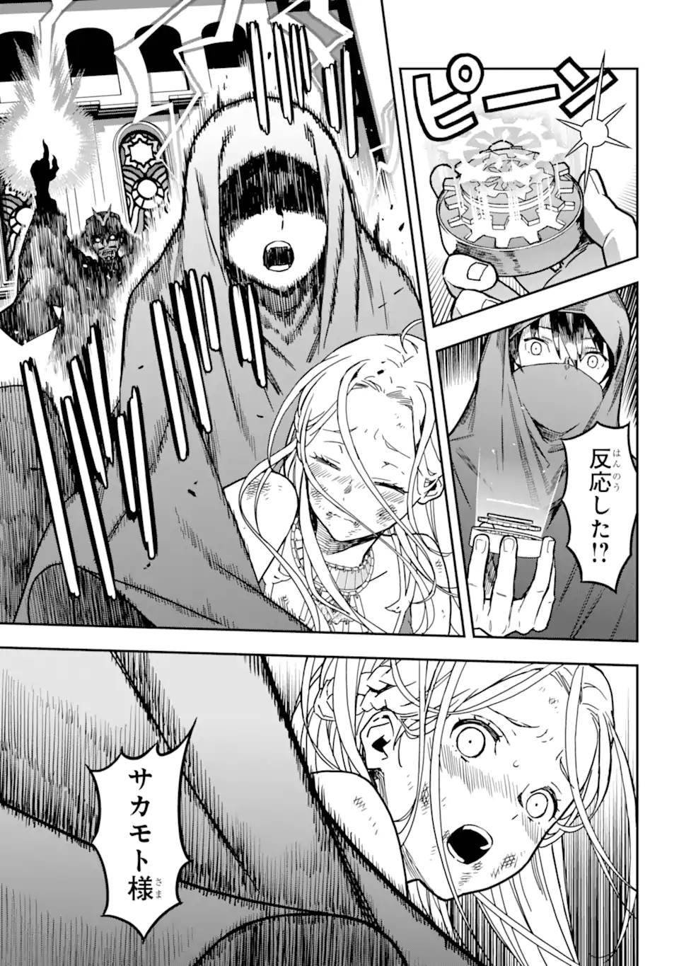 Senbansha Isekai Tsuushoubu - Chapter 1.3 - Page 14